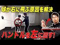 【初心者必見】ゴルフのクラブフェイスが開く原因を簡単解説！