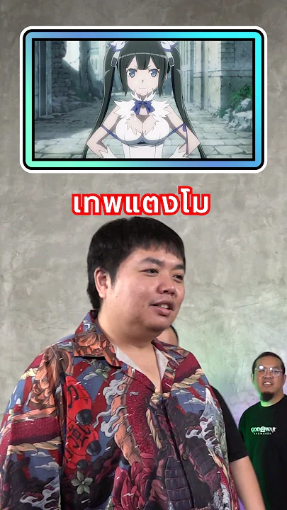 แข่งตอบชื่อ "เทพเจ้า" ในอนิเมะ!?  #anime #animechallenge