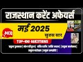 MAY MONTH 2025 Rajasthan Current Affairs in Hindi | मई 2025 | सुजस सार RPSC, RSMSSB |