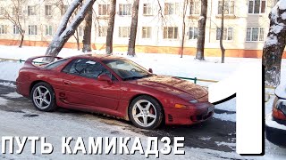 Ремонт Mitsubishi 3000 GT / GTO - Сериал Путь камикадзе - Часть первая