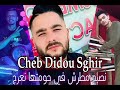 Cheb Didou Sghir 2022 Nasbah Mtarach في حومتها نعرش Avec Avec Skampou Fet Pitcha Live