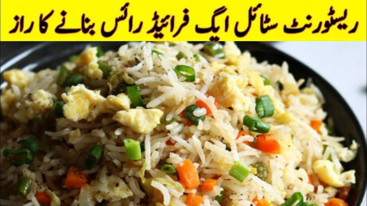 Restaurant Style Egg Fried Rice Recipe | Easy & Quick Homemade Fried RicePerfect Egg Fried Rice