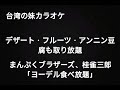 『まんぷくブラザーズ、桂雀三郎』「ヨーデル食べ放題」cover