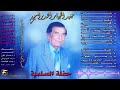الفنان عبدالجبار الدراجي موال شفتني اغنية علمتيني شلون احبك حفلة السلمية الفنان عبدالجبار الدراجي موال شفتني اغنية علمتيني شلون احبك حفلة السلمية