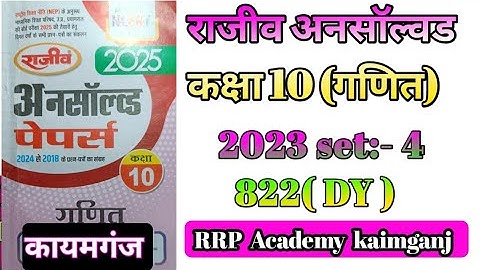 Class 10th maths Paper 2023 , 822(DY) /Rajeev Unsolved 2023 set 4 (DY) / Class 10 math Paper 2023