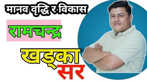 मानव वृद्धि र विकास || Education by Ramchandra Khadka || शिक्षा रामचन्द्र खड्का