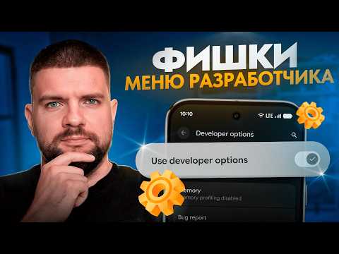 20 секретов Android, спрятанных в настройках разработчика