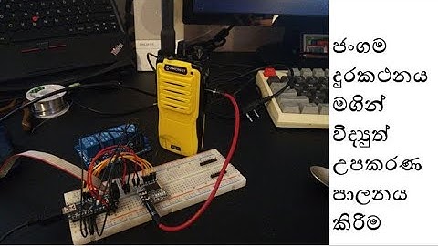 Arduino DTMF DECODER ,Electronic Appliance Control by a Phone Call (DTMF) #1