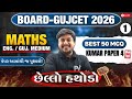 📢BOARD/GUJCET 2026 MCQ || MATHS || PAPER 4 LECT 1 || English &amp; Gujarati Medium 💯 SACHINSIR 🚀