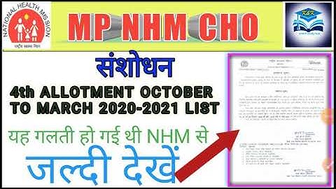 MP NHM CHO 4th allotment October to march 2020-2021 list me sansodhan