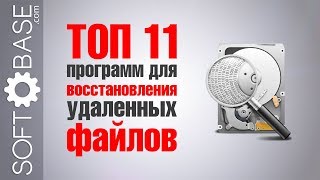 ТОП-11 программ для восстановления удаленных файлов screenshot 5