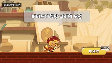 [Python] 쿠키런 오븐브레이크 모작 (파이썬 pygame)