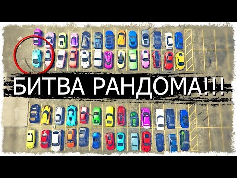 Видео: ВОТ ЭТО РЕАЛЬНО ЖЕСТЬ!!! БИТВА РАНДОМА В GTA ONLINE!!!