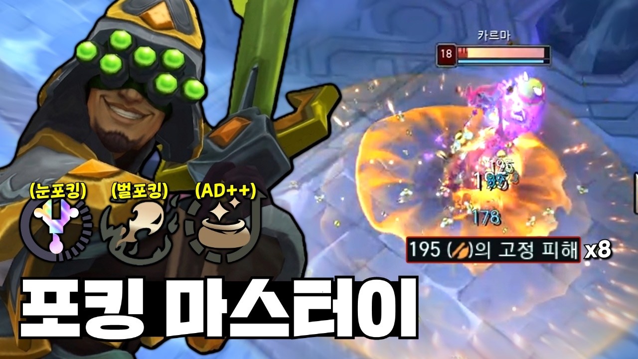 고정 딜만 1,600 가까이 박히는 신규증강 "벌이다!!! 포킹 마스터이"