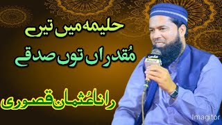 Haleema Main Tere Muqaddran Toun Sadqe By Rana Usman Qasoori