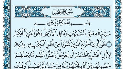 سورة الحشر كاملة (بالكتابة) بصوت الشيخ ياسر الدوسري - Sourate Al-Hashr Yasser Al Dossari