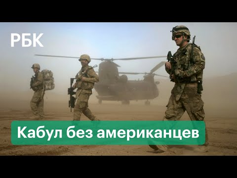 Первый день в аэропорту Кабула без США. В ангарах и на взлетно-посадочных полосах хозяйничают талибы