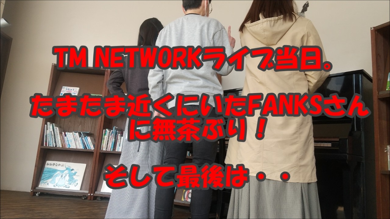 広島市内のストリートピアノで、TM NETWORKの「GET WILD」など♪　近くにいたFANKSさんも合流して・・