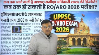 कब आ सकती है UPPSC समीक्षा अधिकारी 2026 की vacancy? UPPSC RO/ARO 2026 Exam Notification vacancy news