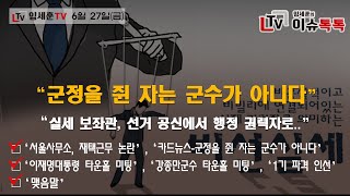 영광뉴스 이슈톡톡 시즌3(7회)