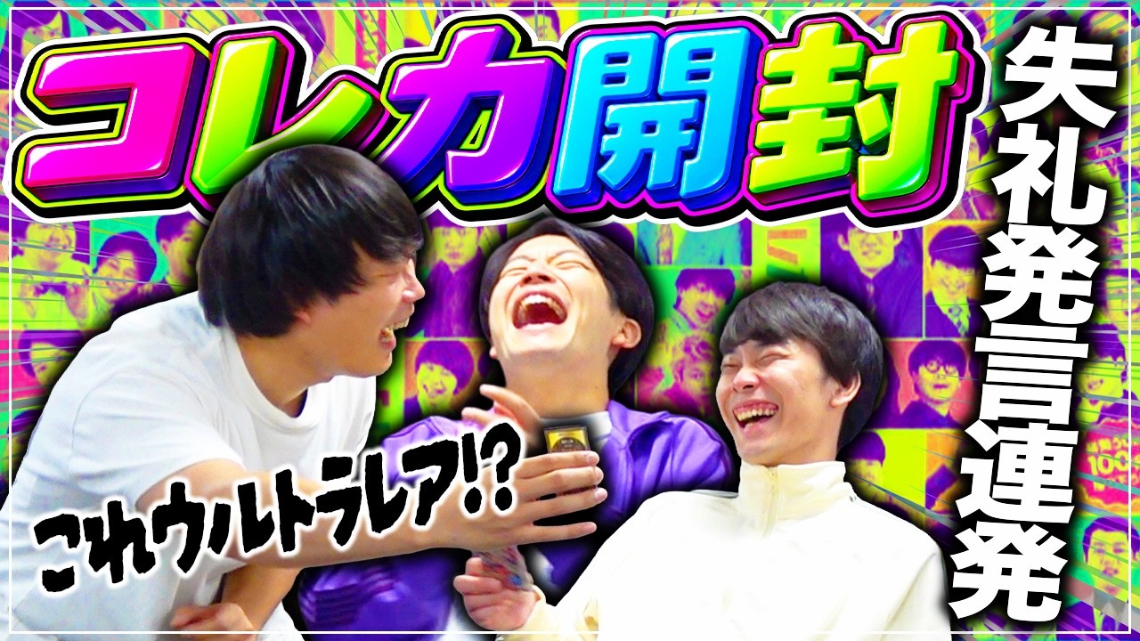 Yoshimoto Colleca] Opening collection cards and being totally rude