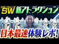 【スターウォーズ】日本最速!体験リポディズニー最新アトラクション!スター・ウォーズの世界に入り込む史上最長ライド!【フロリダ・ディズニー編#31】