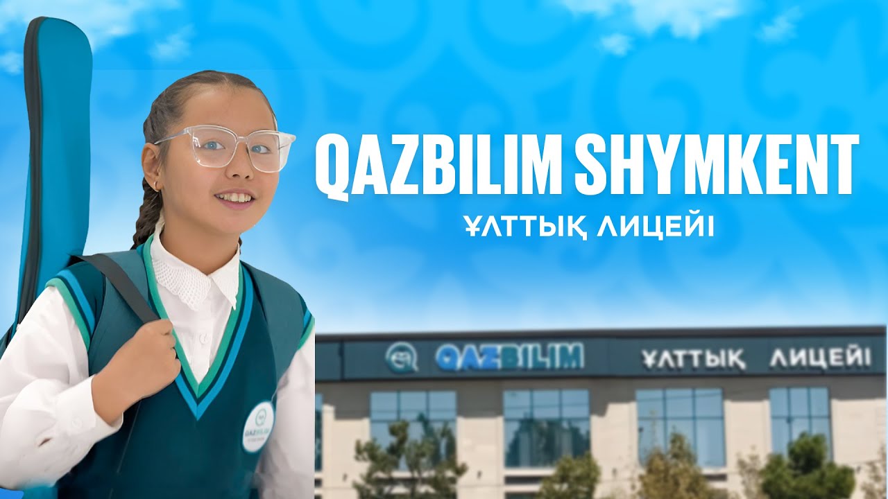 QAZBILIM SHYMKENT ұлттық лицейі!