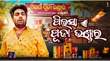 Peisa nka puja bhandar// Mr gulua comedy // Odia comedy