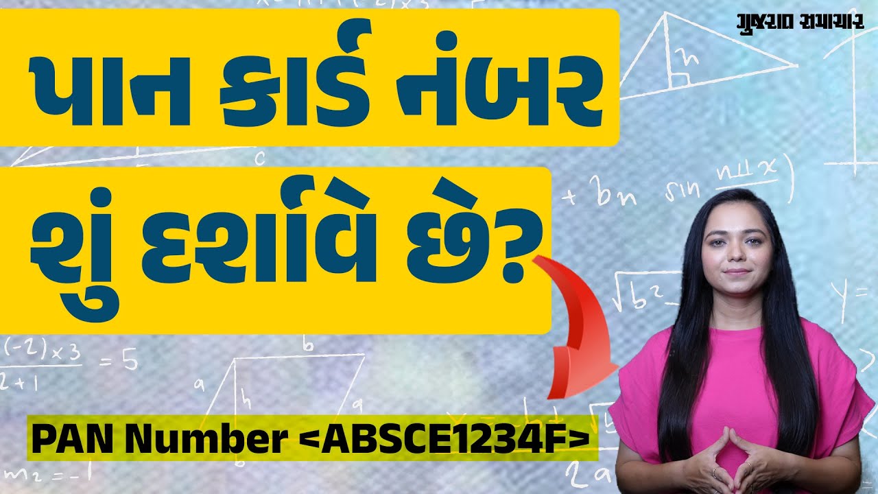 પાન કાર્ડના 10 આંકડા શું દર્શાવે છે? બહુ ઓછા લોકોને ખબર હોય છે કારણ | PAN Card Number Meaning