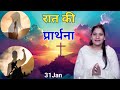 Night Prayer ll रात की प्रार्थना ll Jesus Prayer ll Amrita Prayer ll