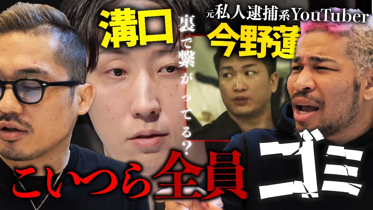 BD溝口が反●社勢力と裏で繋がっている可能性について