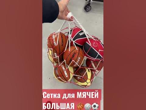 СЕТКА ДЛЯ МЯЧЕЙ БОЛЬШАЯ БАУЛ СПОРТИВНЫЙ СУМКА топ #сетка #баул #сумка # ...