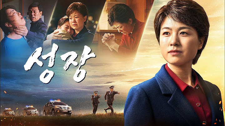 기독교 영화＜성장＞역경 속에서 하나님을 의지한 믿음의 간증