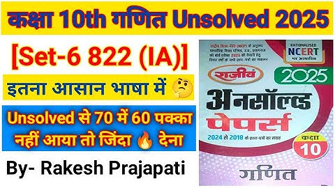 Class 10 Math Unsolved solution 2024 paper code 822(IA)  math paper 2025 #Unsolved #Math