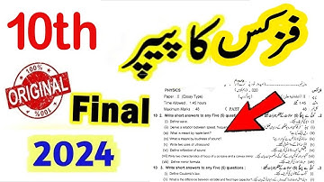 10th Class Physics guess Paper 2024 | Class 10 Physics Paper 2024 | Physics Paper 2024