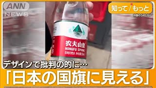 「中国一の富豪」不買運動でピンチ　“日本びいきだ”批判殺到　不景気が背景に？【グッド！モーニング】(2024年3月19日)