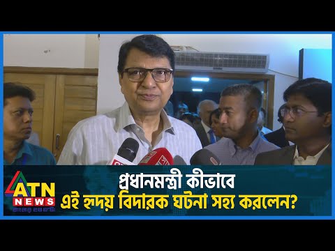 প্রধানমন্ত্রী কীভাবে এই হৃদয় বিদারক ঘটনা সহ্য করলেন | Alamgir | Mujib Biopic | ATN News