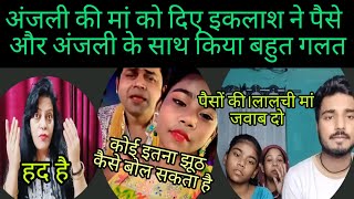 Anjalis Greedy Mother Can Do Anything With Anjali For Money