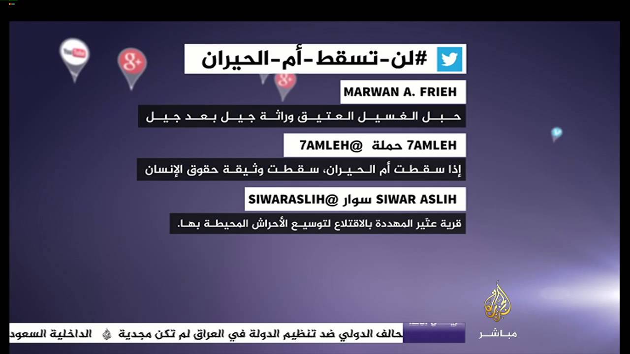 هاشتاج #لن_تسقط_أم_الحيران