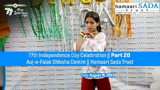 77th Independence Day Celebration || Part 20 || Auj-e-Falak Shiksha Centre || Hamaari Sada Trust