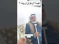 الشاعر حسن تميم الحجري يتحدث عن قصة ياغزال تربيته 