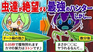 【超危険】腕力３トンの最強昆虫カマキリ、その生存戦略がヤバすぎた…【ずんだもん ゆっくり解説】