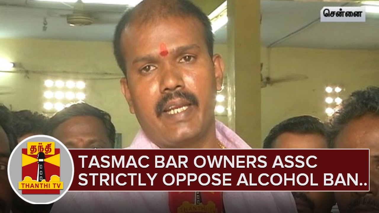 TASMAC Bar Owners Association strictly oppose Alcohol Ban - ThanthI TV