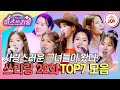미스쓰리랑 저희들의 노래로 여러분들 마음에 사랑을 꽉 채워줄게요 사랑스러운 TOP7 무대 모음 TVCHOSUNJOY TV CHOSUN 240926 방송 미스쓰리랑 저희들의 노래로 여러분들 마음에 사랑을 꽉 채워줄게요 사랑스러운 TOP7 무대 모음 TVCHOSUNJOY TV CHOSUN 240926 방송