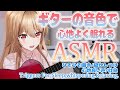 【ASMR】気持ちよくぐっすり眠れる、睡眠導入。耳元で癒しの音と囁き。/Triggers For Sleep,whispering,Relaxing,【夢咲楓/ゲーム部】