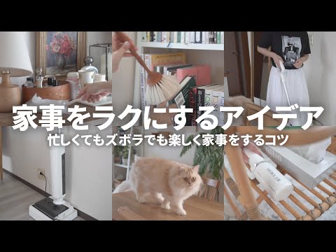 2025年ラク家事ルーティンを見直し💡SNSで話題の名品|神アイデア|新商品レビュー