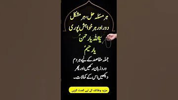 Ya Allah Ya Rahman Ya Rahim Ka Wazifa ALLAH Ke Name Parhany K Barkat Fazail Faidy 