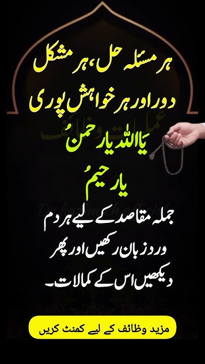 Ya Allah Ya Rahman Ya Rahim Wazifa Ya Allah Ya Rahman Ya Rahim Ka Wazifa | ALLAH Ke Name Parhany K Barkat