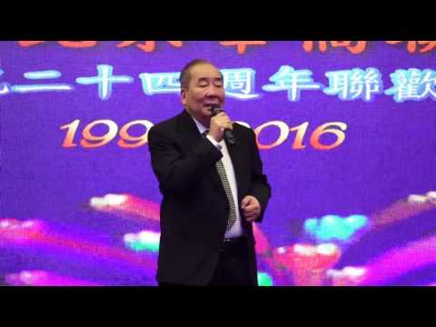 男聲獨唱《夕陽红》 演唱：林家聲 《慶祝香港北京華僑聯會成立24週年聯歡會》