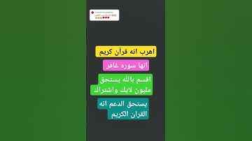 انه قرآن كريم #quran #trending #اكسبلور #القران #يارب #art #القرآن_الكريم